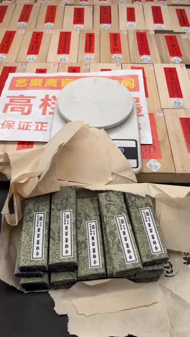 艺粟斋上工天保九如一两一锭
