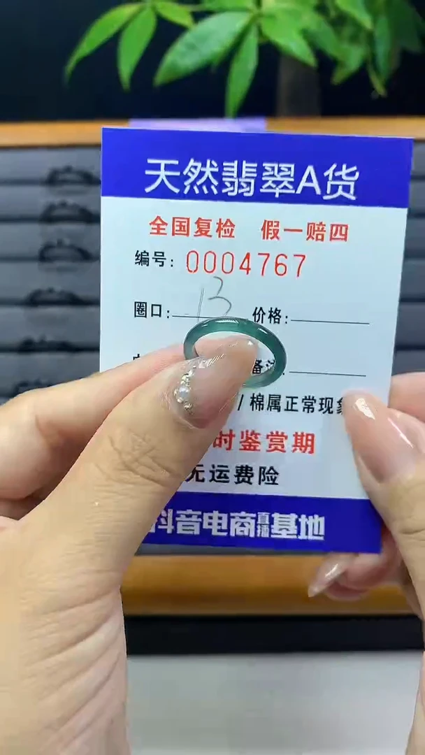 【闪购商品】翡翠戒圈未镶嵌天然翡翠A货4767