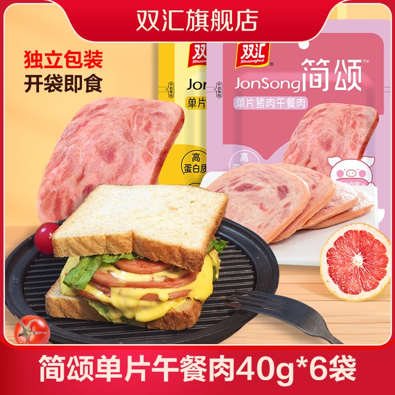 双汇简颂猪肉午餐肉40g*4袋+鸡肉午餐肉40g*2袋开袋即食独立包装