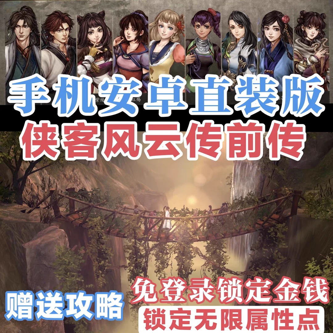 侠客风云传 安卓/鸿蒙手机版