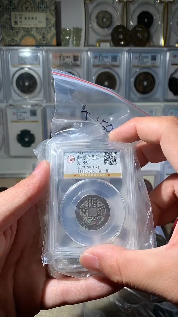 铜C****s吉泉轩-顺治/钱币9枚/钱币三枚/14号