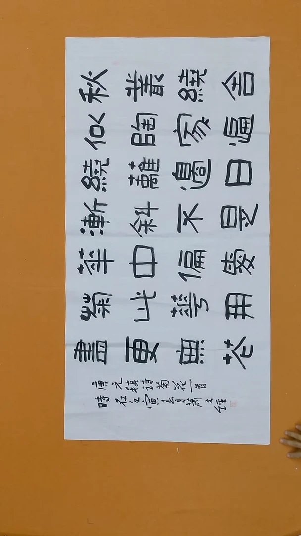 书法肖文经 江西   138*68cm