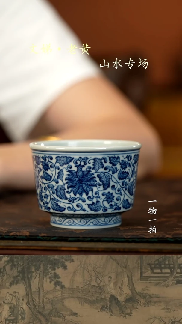 老**鬼青花缠枝莲马蹄杯