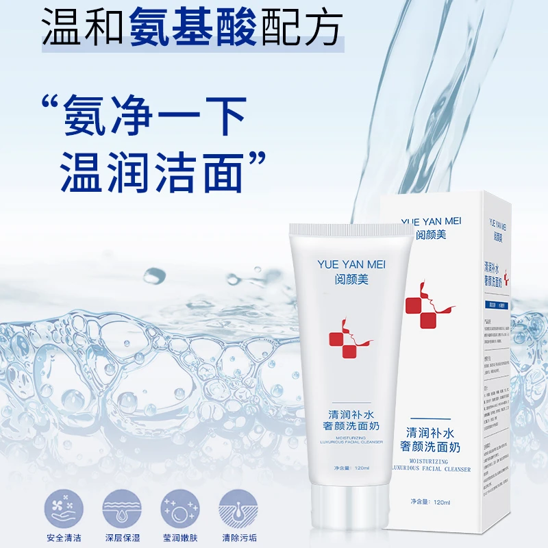 阅颜美清润补水奢颜洗面奶