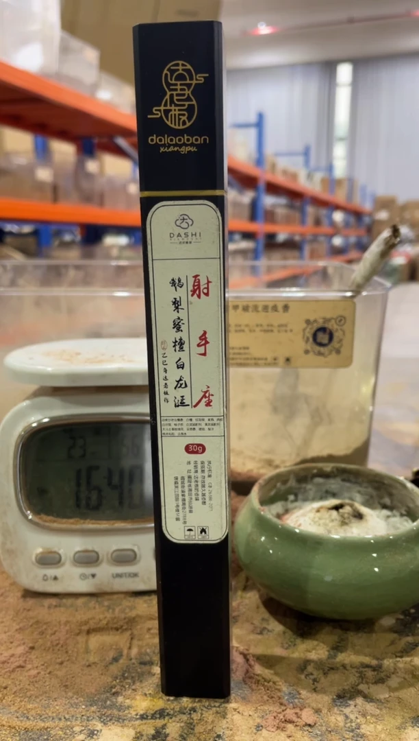 线香射手座 鹅梨蜜檀白龙涎 线香30g