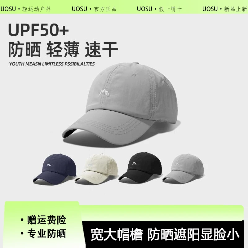 UOSU帽子男夏季速干透气棒球帽户外钓鱼遮阳防晒运动鸭舌帽女