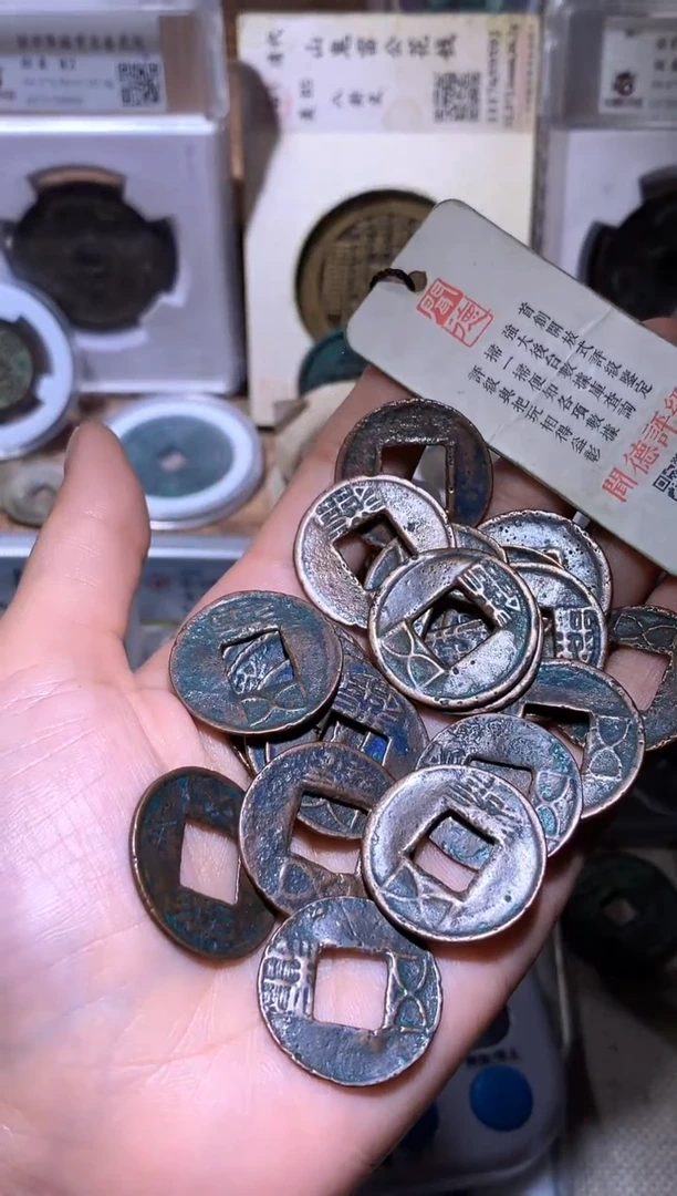 铜钱缘/52/WZ20枚////B3