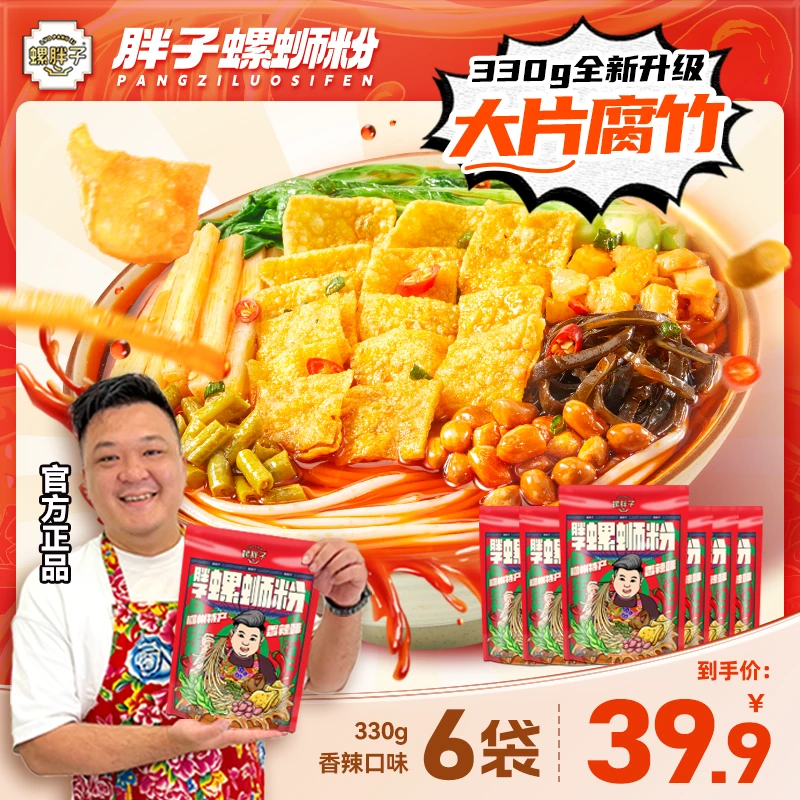 【爆款】螺胖子正宗胖子香辣加辣水煮螺蛳粉推荐柳州螺蛳粉