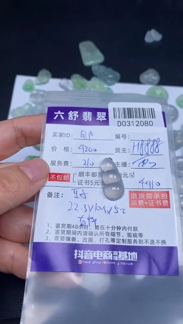 【闪购商品】翡翠未镶嵌吊坠(不含链)D0312080