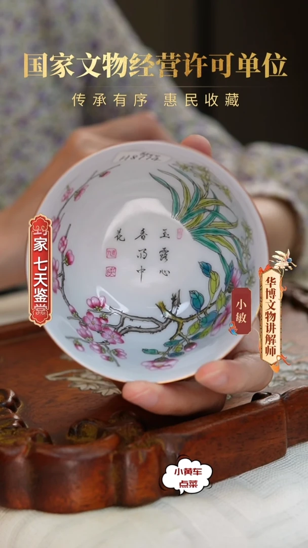 清杯8774外胭脂紫内粉彩花卉诗文品茗杯