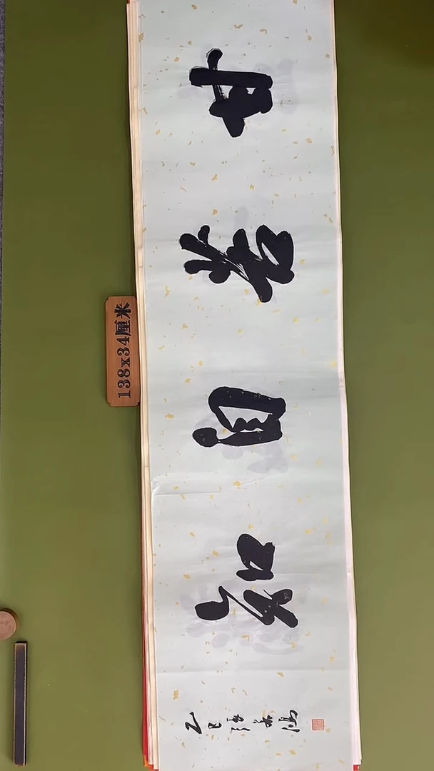 书法书法 张若鸿 尺寸138cm*34cm