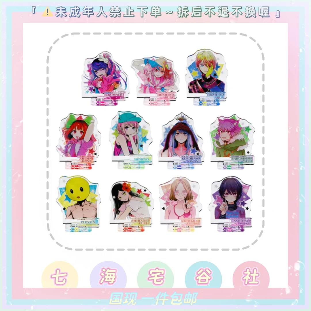 【我推的孩子】js原画2024一弹 亚克力原画小立牌（盲盒代拆）