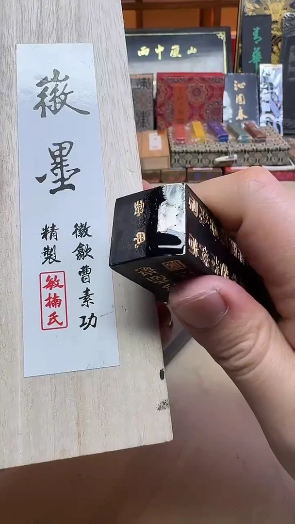 敏楠氏 百寿图 出口版油烟101 5丁1锭
