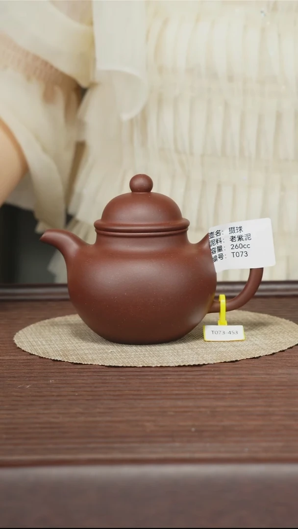 茶壶紫砂T073 老紫泥 掇球 260cc