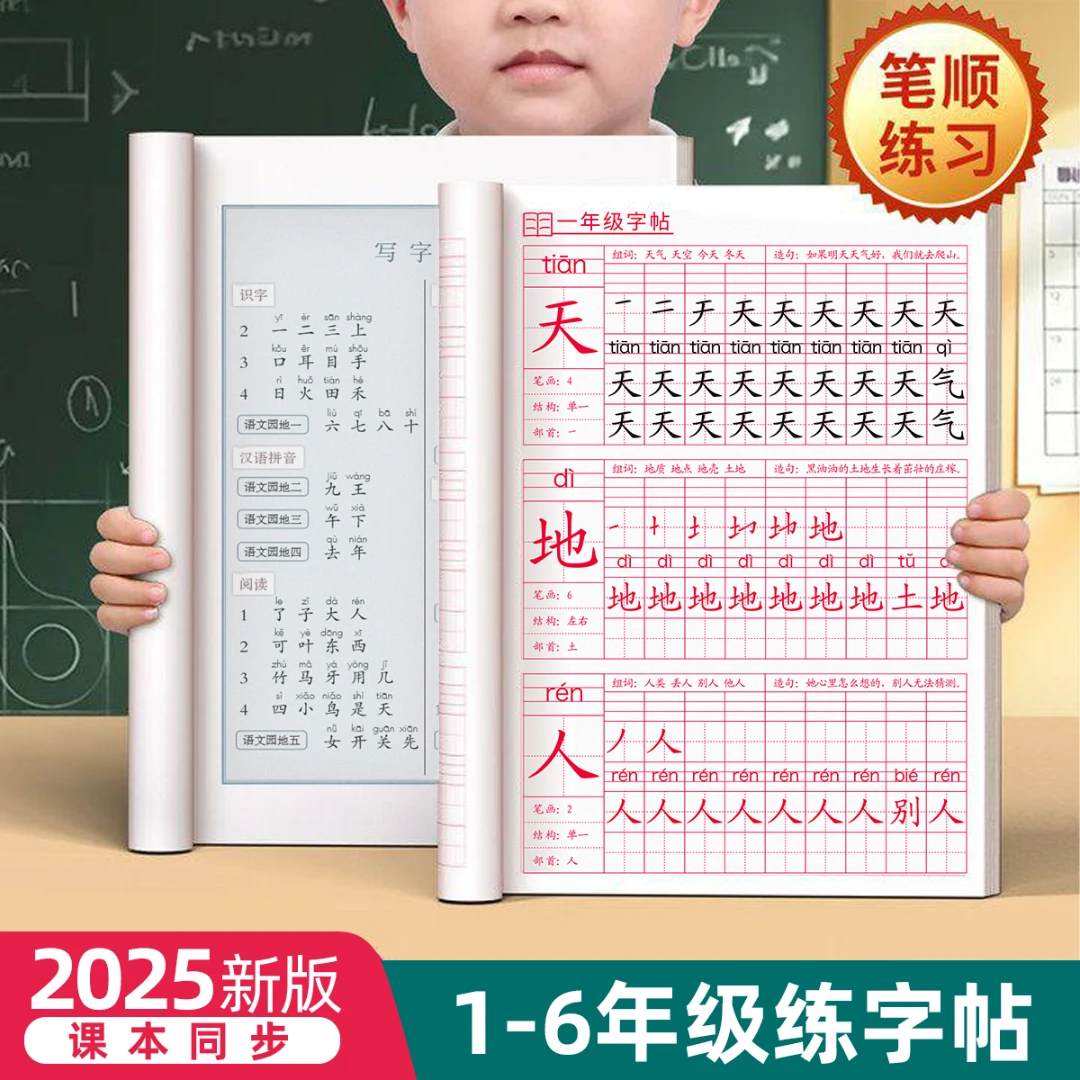 开学季一二三四五年级生字笔顺笔画描红练字帖人教版同步拼音LZ