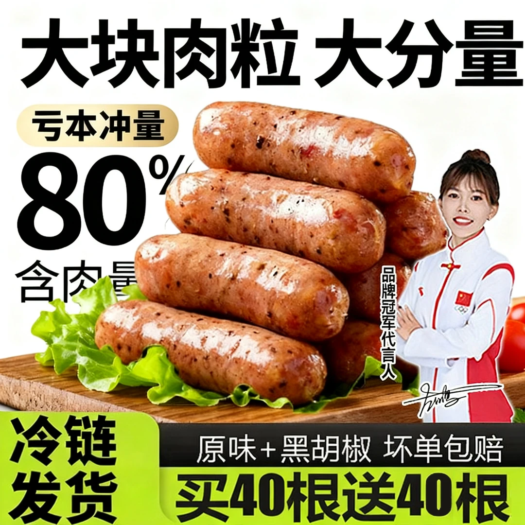【买40根送40根】火山石地道肠原味黑胡椒烤肠空气炸锅脆皮肠半成品