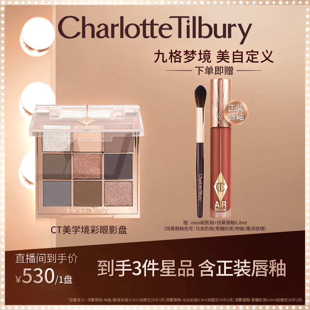 【达播】CT新品上市美学境彩眼影盘ct眼影盘