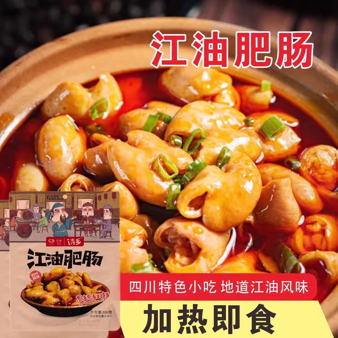 诗乡江油肥肠红烧肥肠200g四川烧肥肠肥肠熟食肥肠卤肥肠加热即食