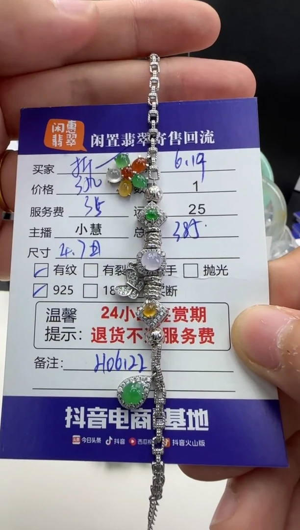 银S925镶嵌手链翡翠?**戏翡翠手链