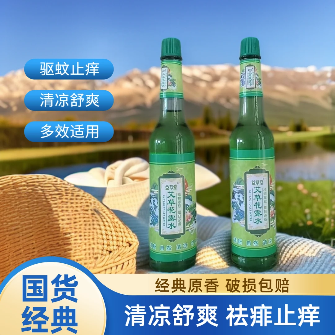 【经典玻璃】国货品牌花露水驱蚊止痒祛痱舒爽夏季草本清新防蚊液