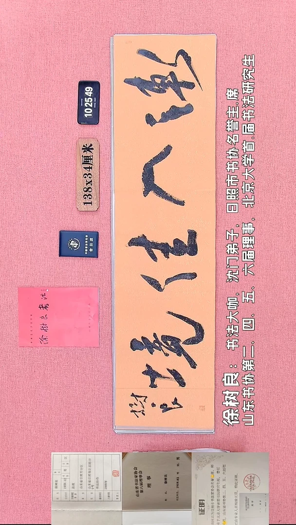 书法260    徐老师书法作品