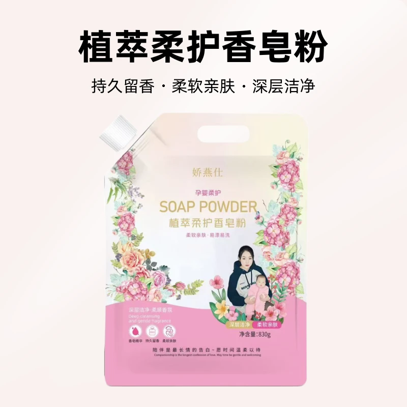 娇燕仕植萃柔护香皂粉（一箱三袋）