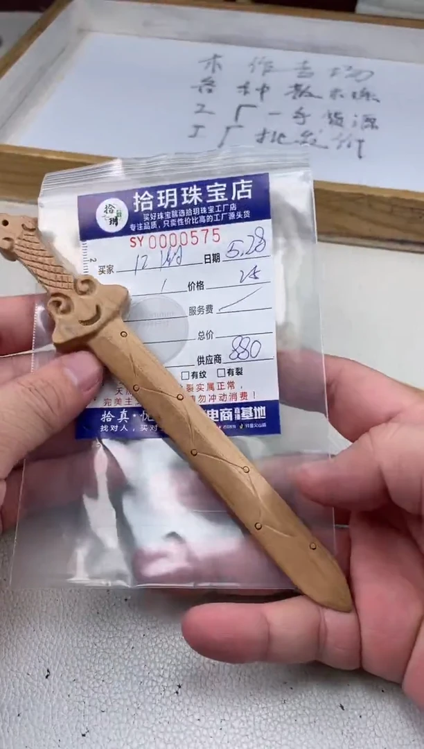 桃木其他雕刻桃木剑575