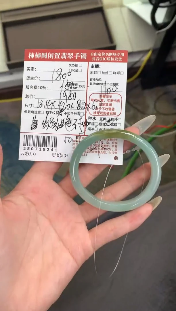 翡翠手镯未镶嵌?*i姐姐250719241