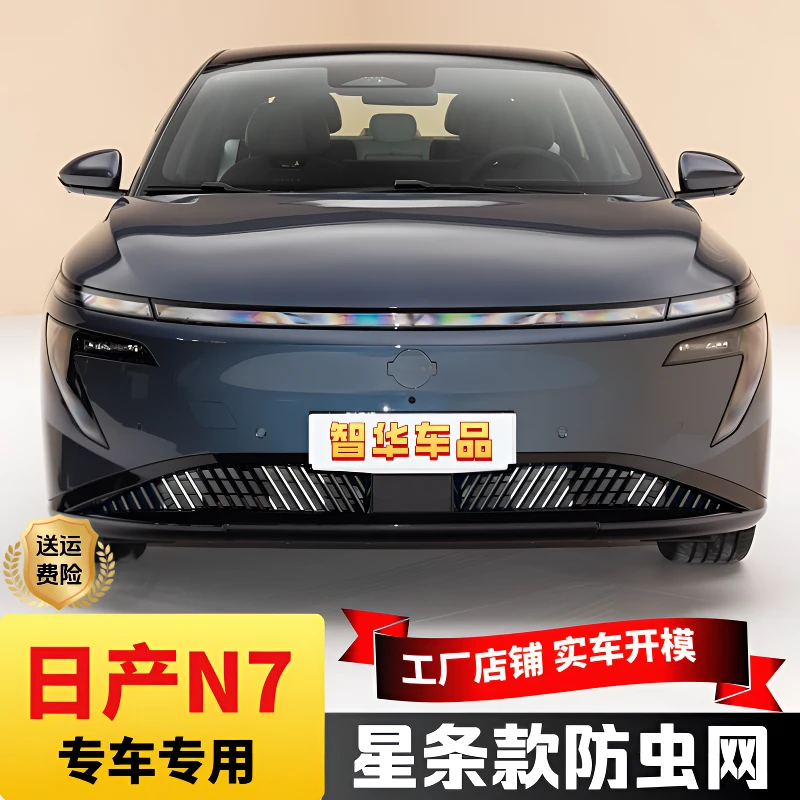 东风日产N7-25款汽车专用防虫网正品汽车必备小物件