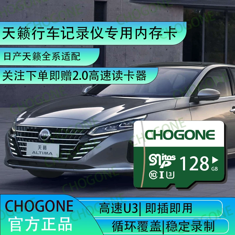 天籁行车记录仪内存卡存储卡tf卡class10日产天籁记录高速tf卡