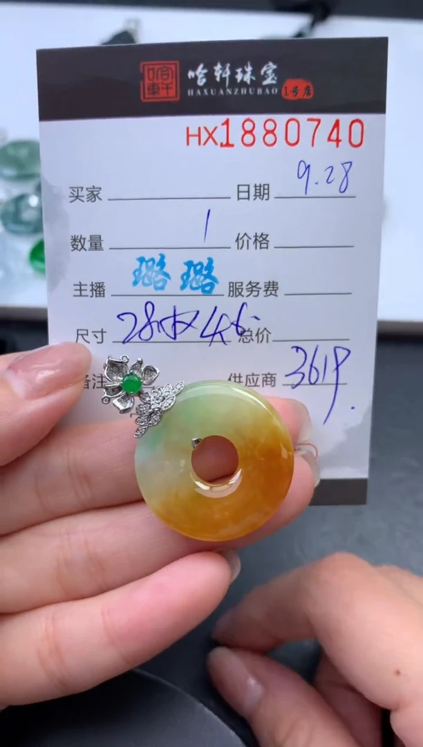 未镶嵌挂件翡翠哈轩 挂件1