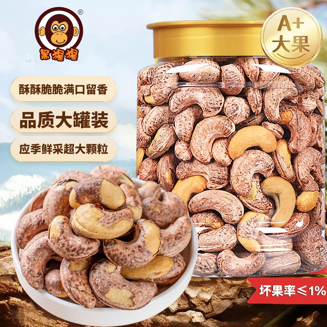 新货180带皮腰果仁原味盐焗紫皮腰果特产大干果坚果零食