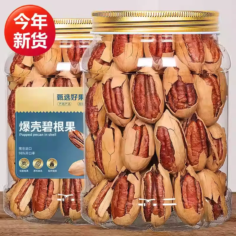 新货碧根果奶油味香脆长寿果无壳果仁罐装坚果炒货零食推荐