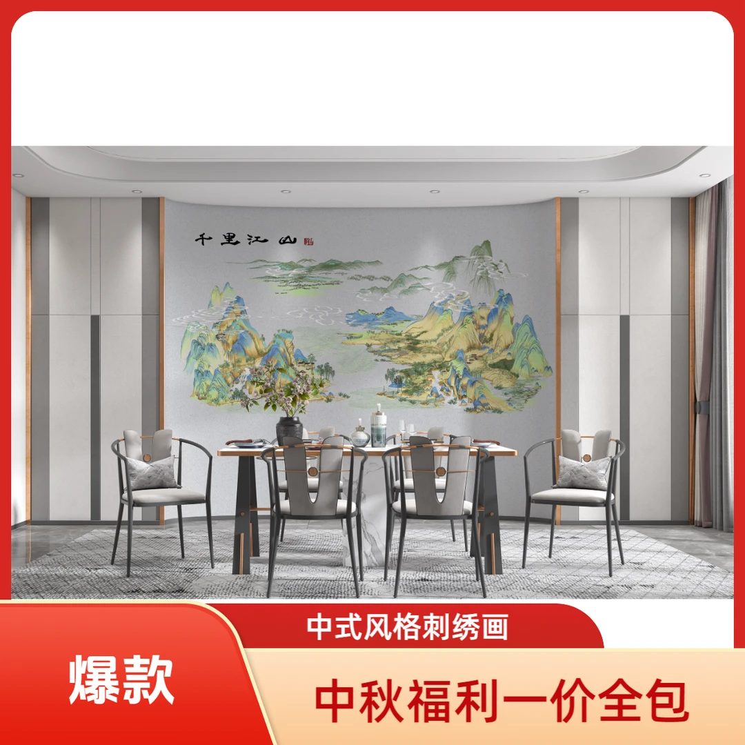纯刺绣千里江山图沙发背景墙中式风格茶室背景墙定制壁布背景墙