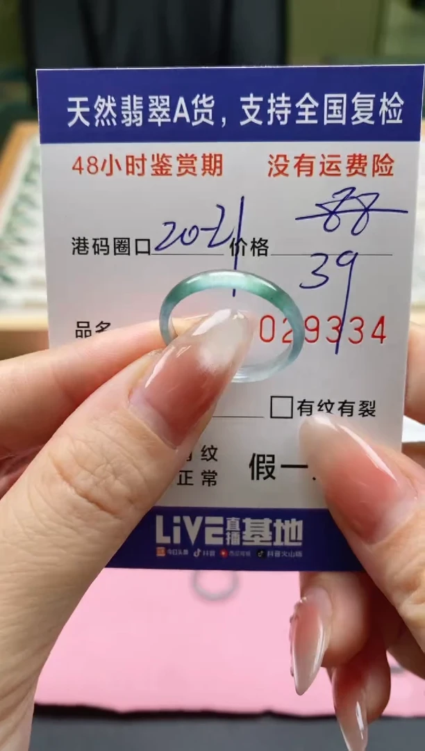 未镶嵌戒指翡翠9334