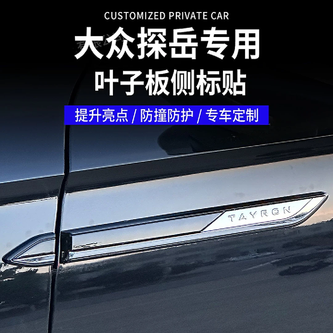 适用于大众探岳众享版车身叶子板侧标贴改装翼子板汽车用品车贴