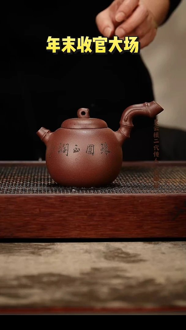茶壶紫砂唐羽 底槽清