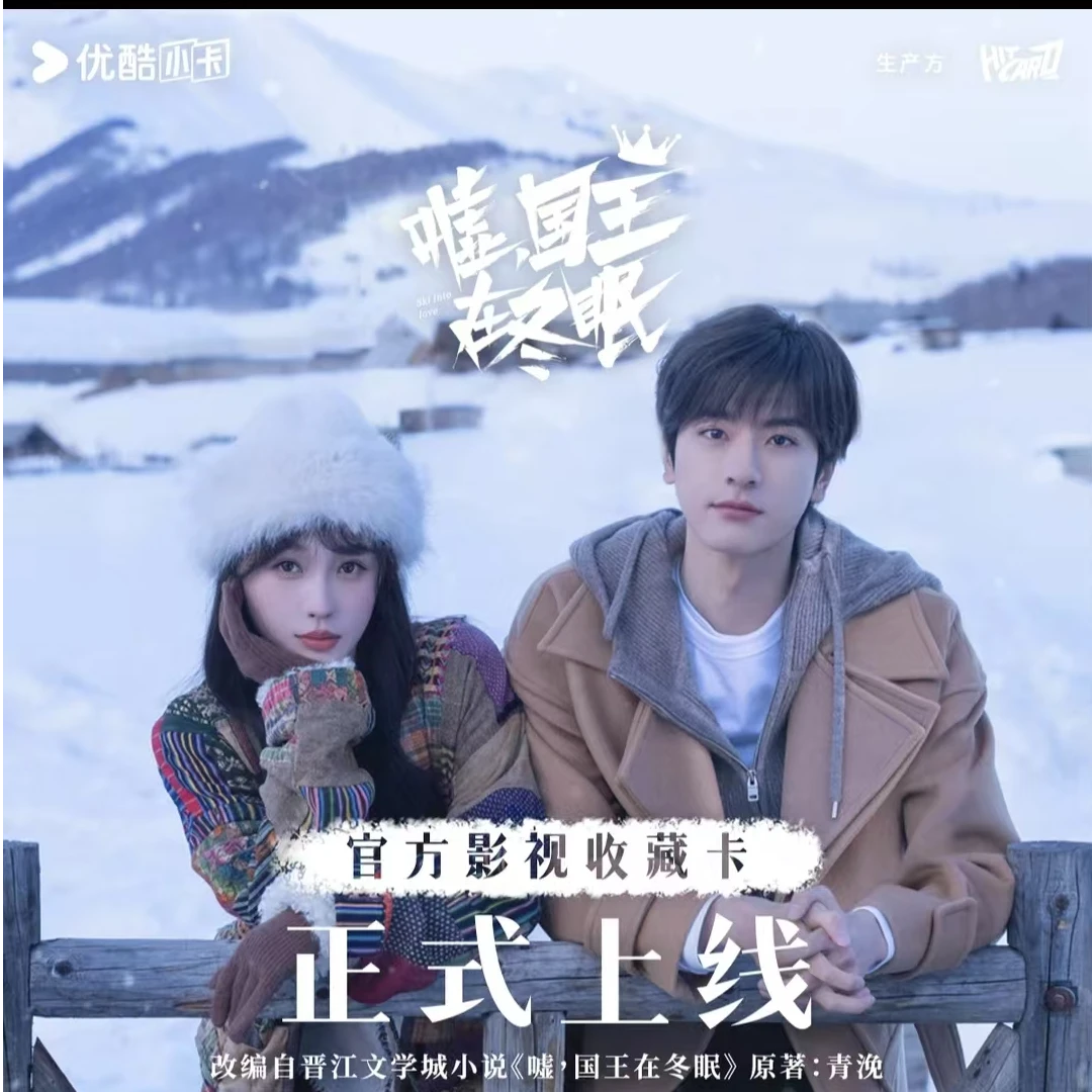 Hitcard【叠叠】嘘！国王在冬眠收藏卡牌盲盒拆卡/主播代拆