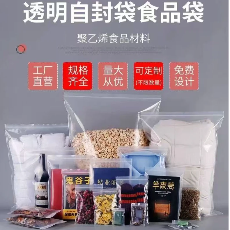 密封袋优质透明保鲜自封袋加厚双面8丝包装袋塑料PE食品封口袋