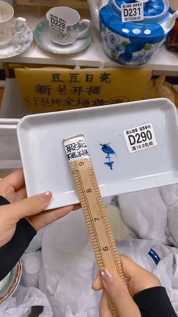 【闪购商品】其他瓷片【默认微瑕】--