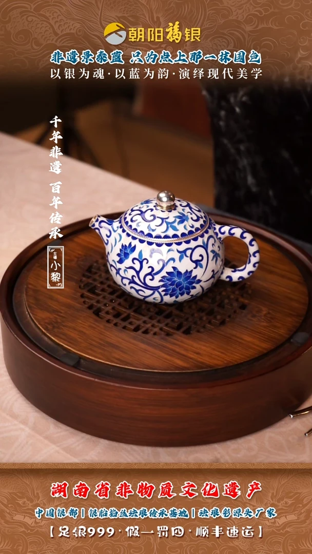 【闪购商品】朝阳福银足银999万物生泡茶壶约288克