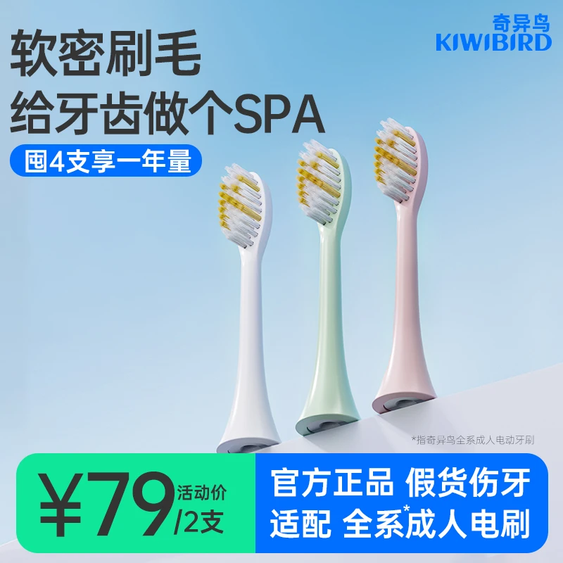 奇异鸟电动牙刷刷头软毛护龈成人清洁小头替换刷头2支装防水软刷