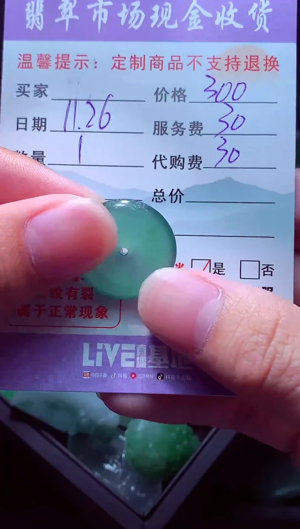 未镶嵌定制翡翠一**爱毛货翡翠定制559201