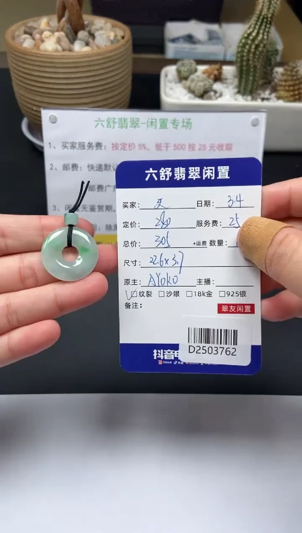 【闪购商品】翡翠颈饰未镶嵌D2503762