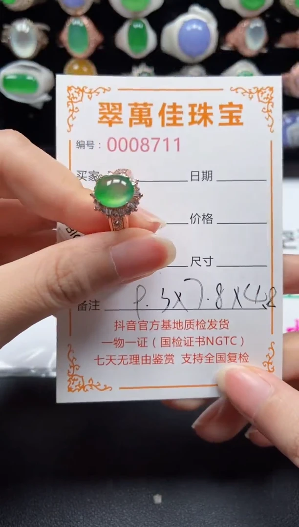 未镶嵌戒指翡翠8711