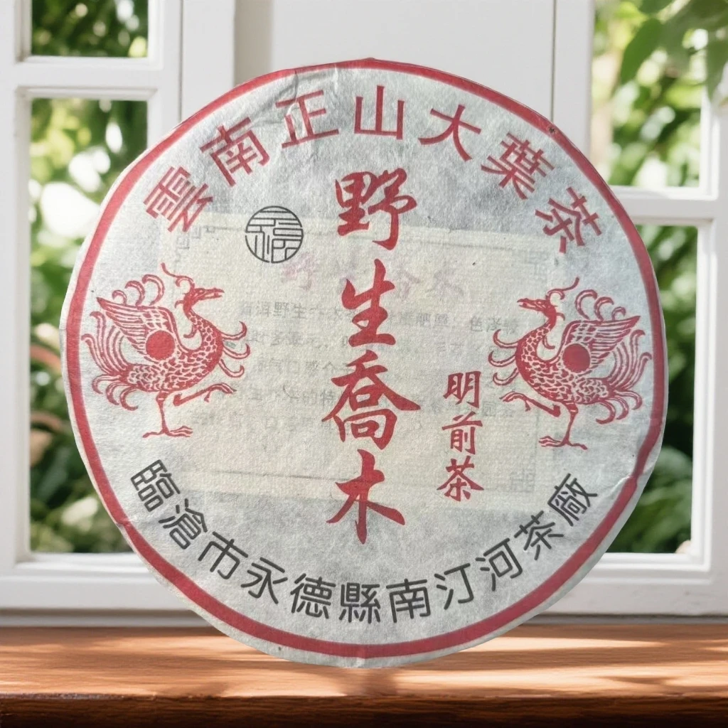 【敦煌甄选】2015年野生乔木 明前春 普洱生茶380g