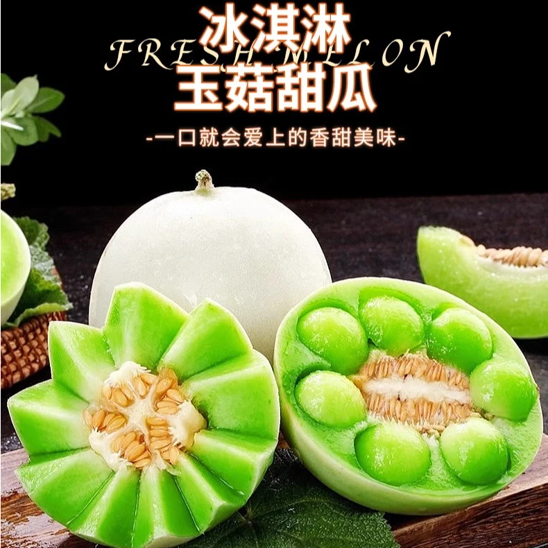 今天拍明天到山东玉菇甜瓜冰淇淋新鲜水果小香瓜甜瓜2.5-9斤