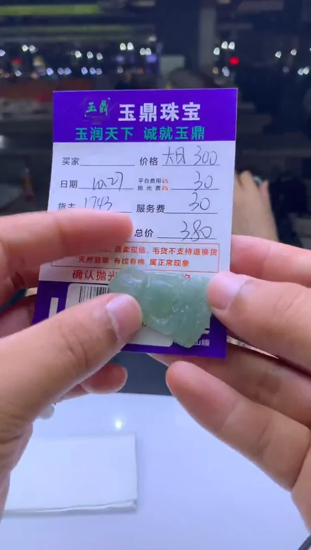 未镶嵌定制翡翠?****? F003025736