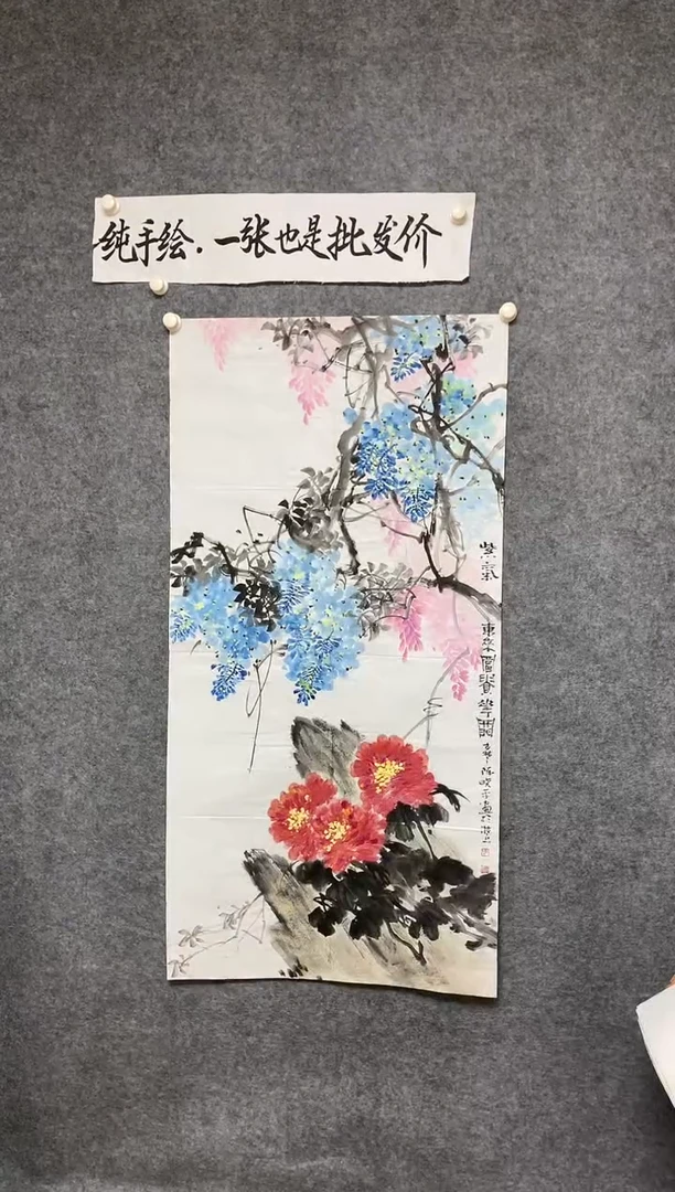 竖款紫藤花紫气东来尺寸136*68