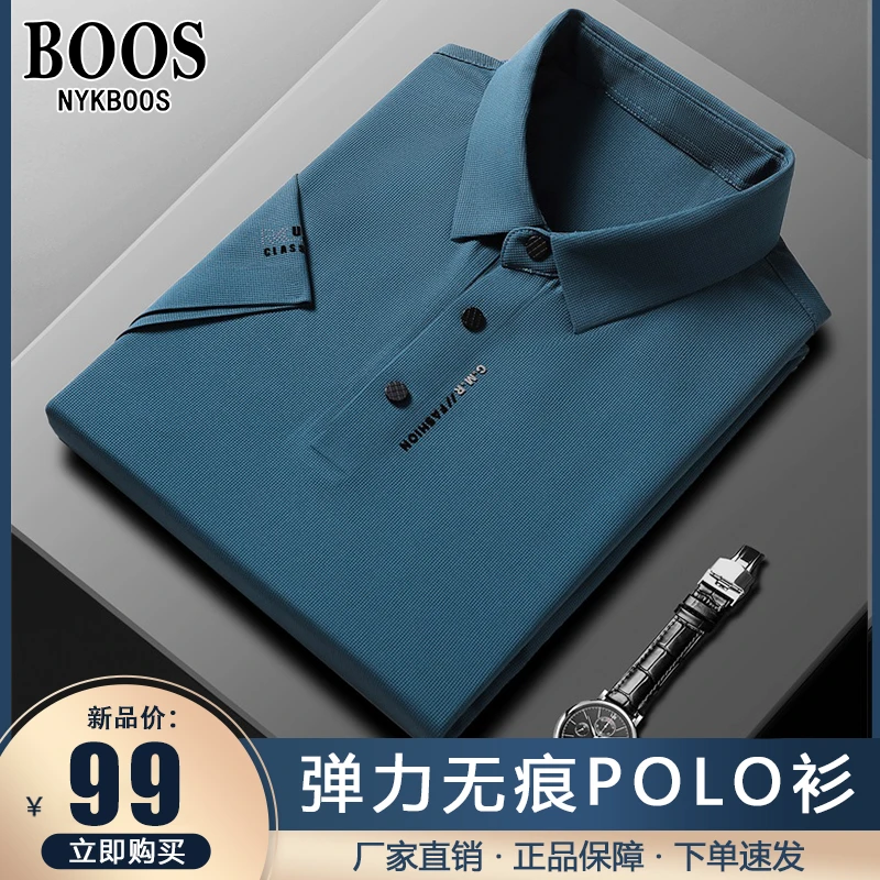 【免烫无痕】冰丝凉感新款纯色时尚弹力抗皱无痕POLO衫翻领爸爸装